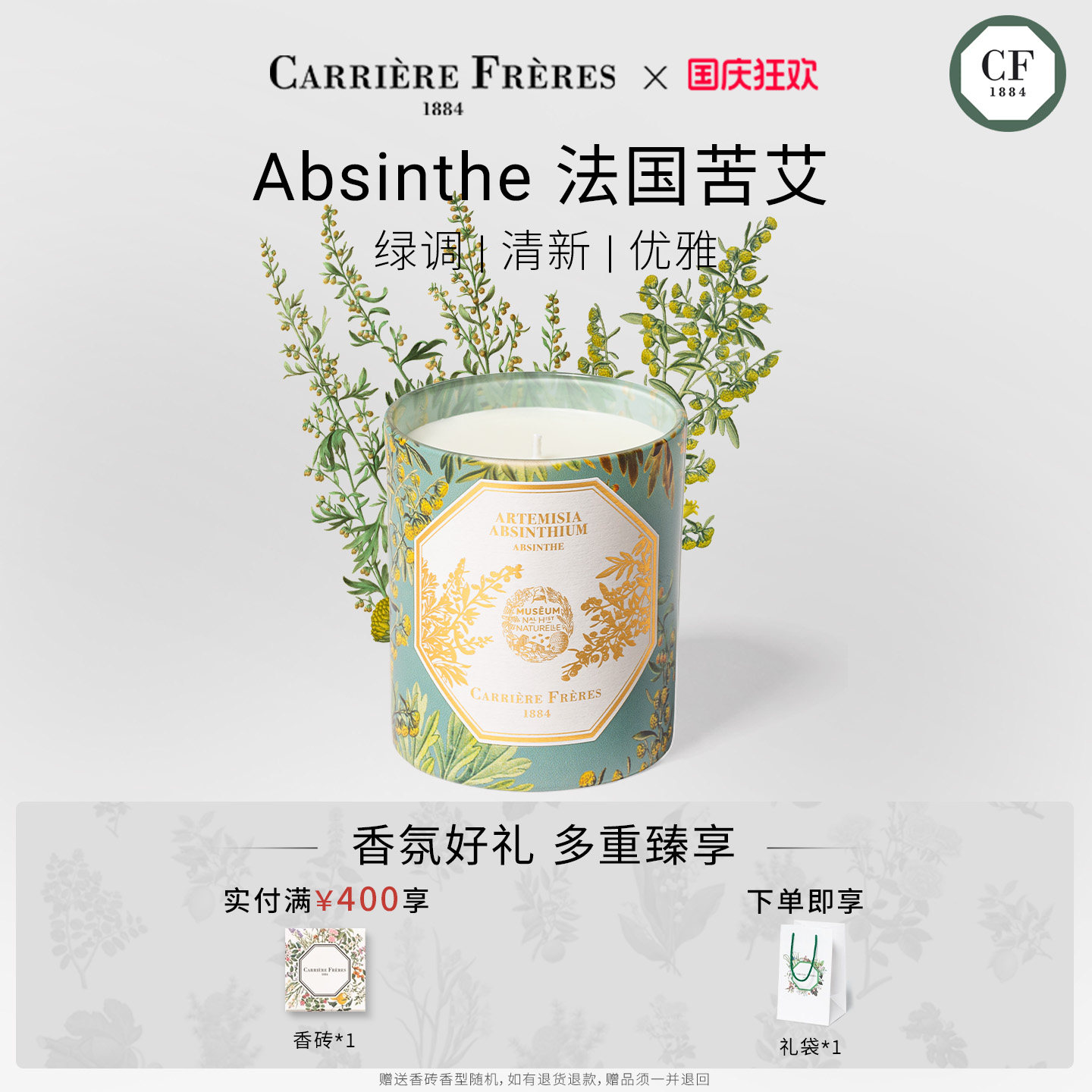净韵植萃系列蜡烛法国博物馆香