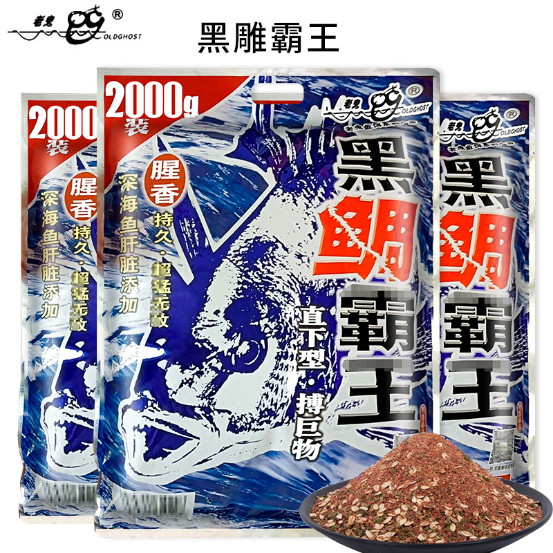 老鬼黑鲷霸王海钓鲻梭底攻鱼饵千又腥香矶钓黑毛底攻打窝诱鱼饵料