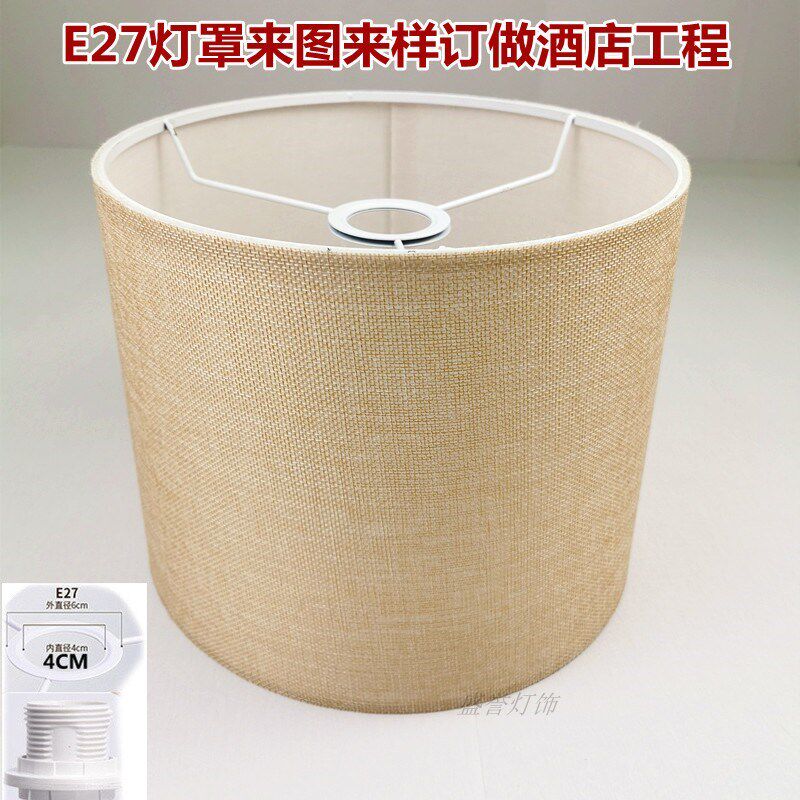 台灯灯罩配件圆形圆柱圆筒亚麻布4CM螺口DIY床头落地灯吊灯外壳罩