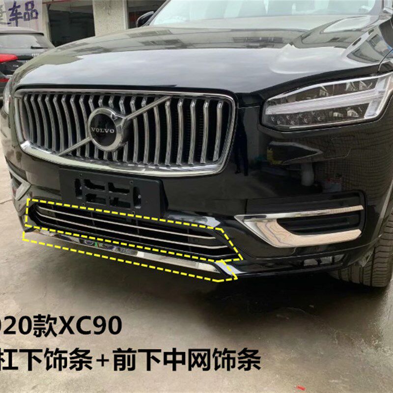 20-23款沃尔沃XC90中网饰条前杠饰条前脸前唇装饰条改装亮片配件