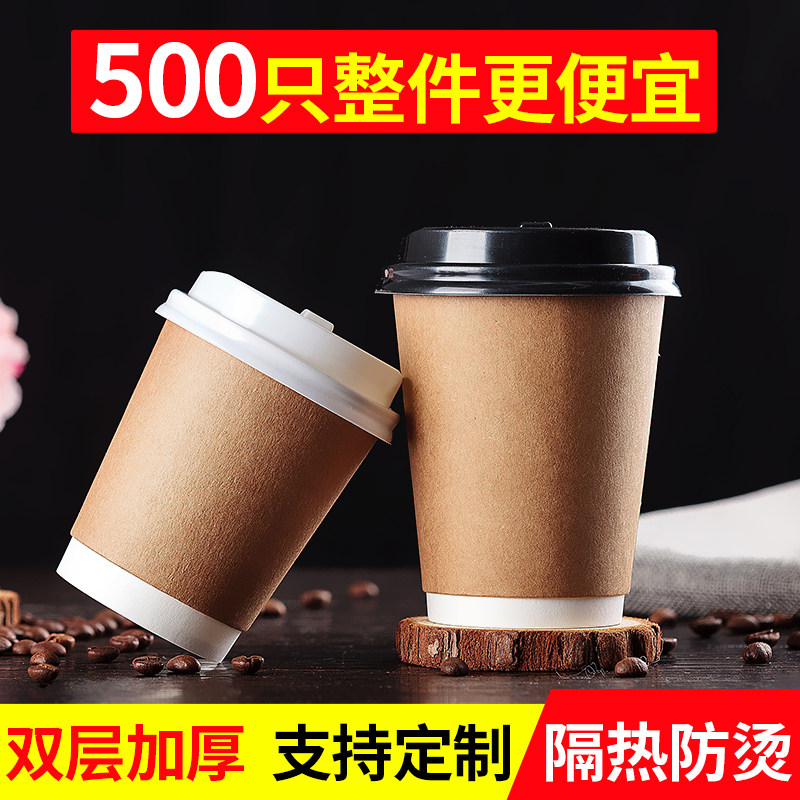 加厚双层牛皮纸杯子一次性咖啡杯带盖打包热饮杯奶茶纸杯500只装