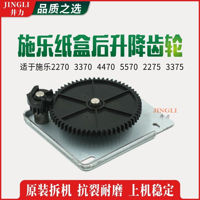 适用全录IV2270 3370 4470 5570 2275 3375 4475a3纸盒后升降齿轮