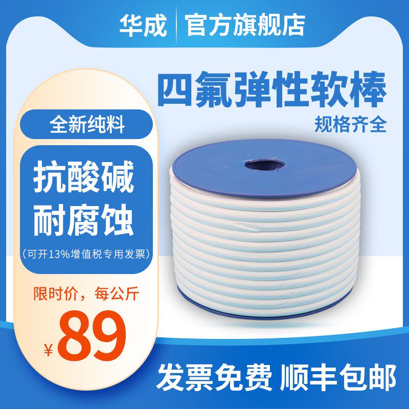 四氟弹性棒无油软棒耐高温耐腐蚀耐酸碱密封填料聚四氟膨体密封条