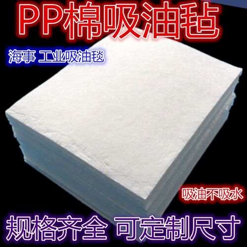 吸油棉毛毡油库溢油应急物资水面吸油不吸水船舶漏油车间吸酸PP12