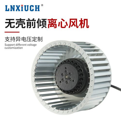 林秀供应小型FFU离心风机叶轮多翼式外转子制冷电机前倾离心风机