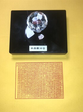 高王观世音真经印章 阿弥陀佛观音经文印 自出油光敏印定各类经文