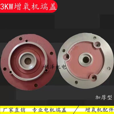 鱼塘增氧机叶轮式3KW电机端盖配件 增氧机水泵马达端盖配件 加厚