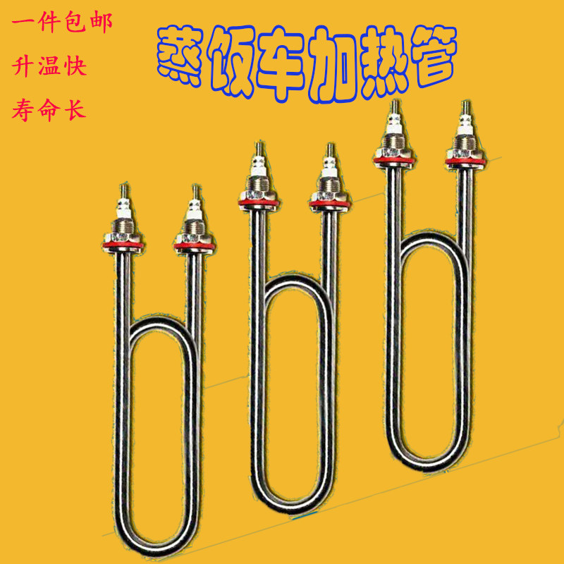 蒸饭柜电热管蒸饭机发热管蒸饭车蒸箱加热管220/380V 3/6/9/12kw