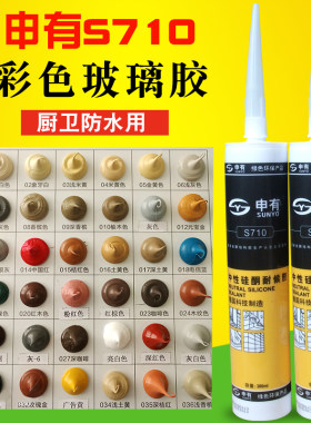申有玻璃胶彩色密封胶 防水 鱼缸玻璃胶耐候胶中性硅酮胶填缝剂