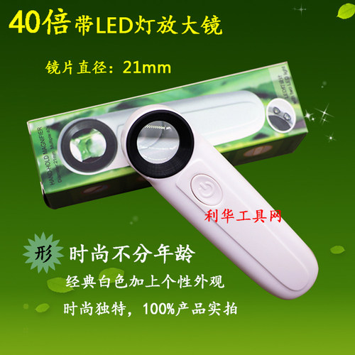 手持放大镜高清40倍儿童老年阅读学生用带LED灯高倍电子元件维修
