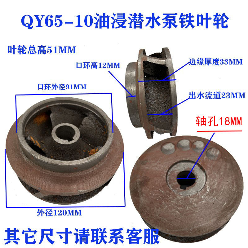 油浸式潜水泵水叶铁叶轮叶轮三片叶铸铁轮生铁水叶水轮水泵配件