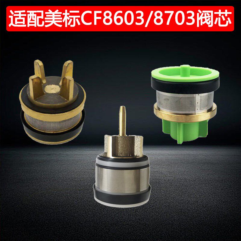 适配美标感应冲水器8603/8613阀芯8703/8713止水活塞维修更换配件