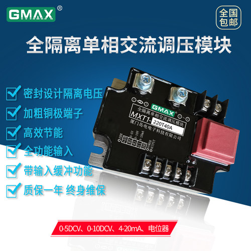 GMAX全隔离单相交流调压模块220V大功率可控硅电力调整器固态继电