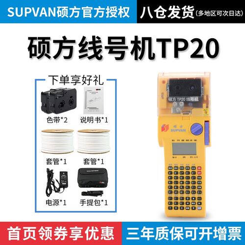硕方TP20手持便携线号机号码管打印机套管热缩管打号机线号打码机
