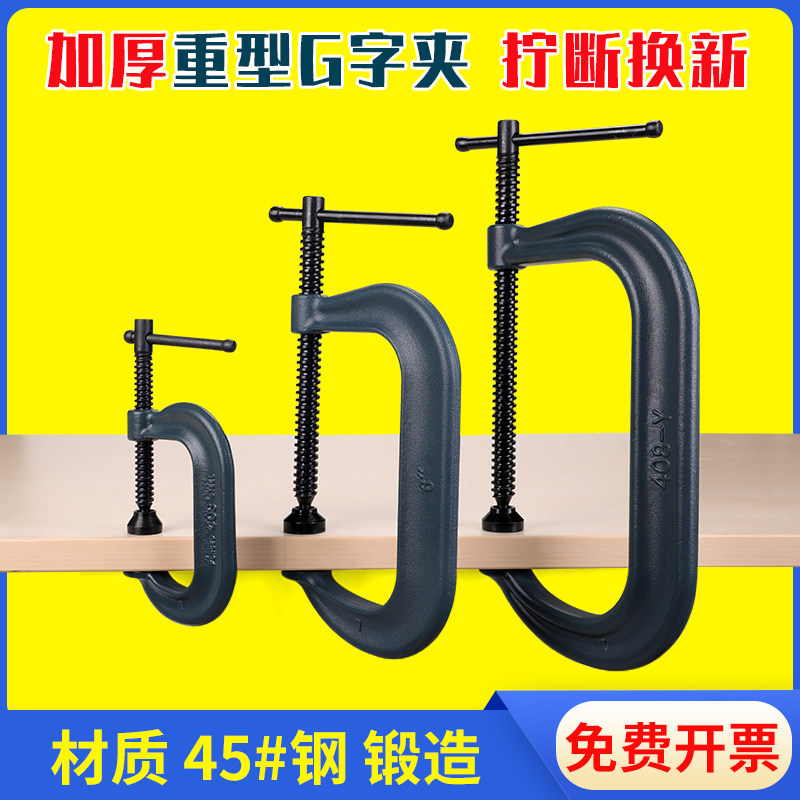 加厚c型G字形夹强力工业夹子固定器重型C字钳木工夹持夹具弓型夹