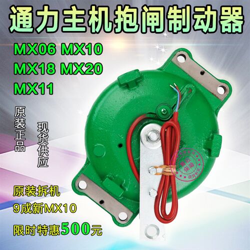 通力主机抱闸制动器MX10曳引机轮刹车闸瓦MX06/MX18/MX20电梯配件