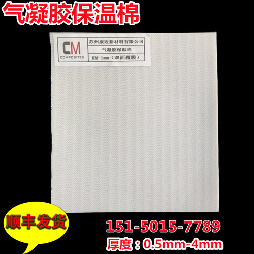 0.5-4mm纳米二氧化硅气凝胶保温棉隔热保温吸音阻燃耐高温