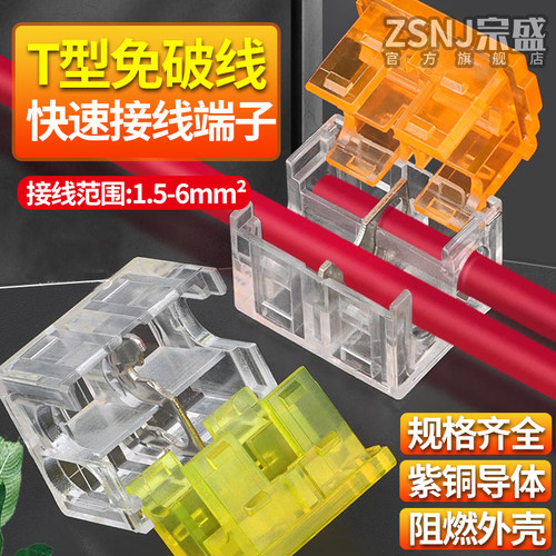 T型免破线接线夹主分支电线连接器快速接线端子分线器线卡快接头