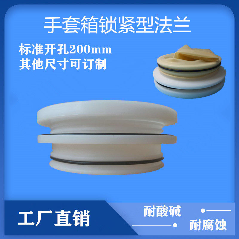 订制耐酸碱塑料PP螺纹锁紧型法兰开孔150mm套箱塑料法兰非标加工
