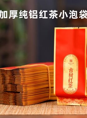 古树红茶小泡袋纯铝加厚5克7克装野生红茶小号样品袋茶叶包装袋子
