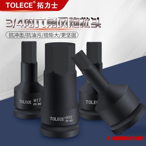3/4寸重型风炮内六角套筒19mm连体批头H型旋具套筒内六方气动扳手