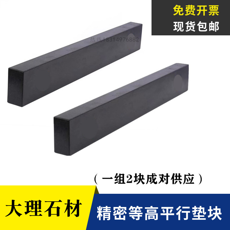 大理石平尺精密00级花岗石平行规检验等高块平行块垫板设备垫高
