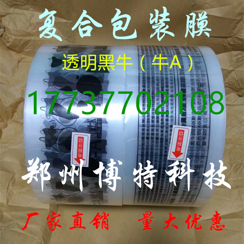 牛奶袋装机包装袋巴氏鲜奶包装机包装袋鲜牛奶包装膜羊奶包装袋