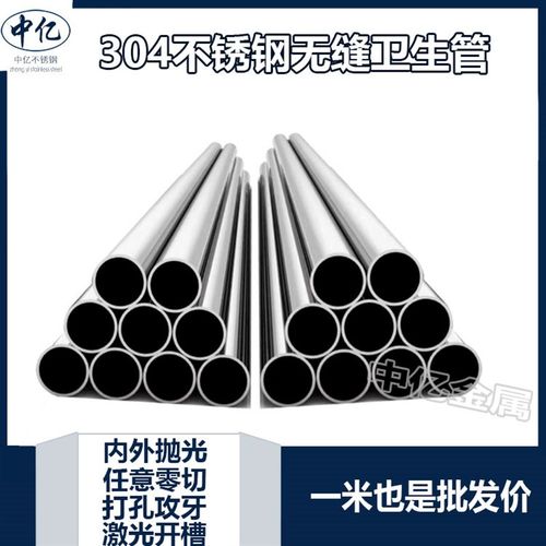 不锈钢空心圆管304无缝钢管卫生管 内外抛光切割零售外径8 9---60