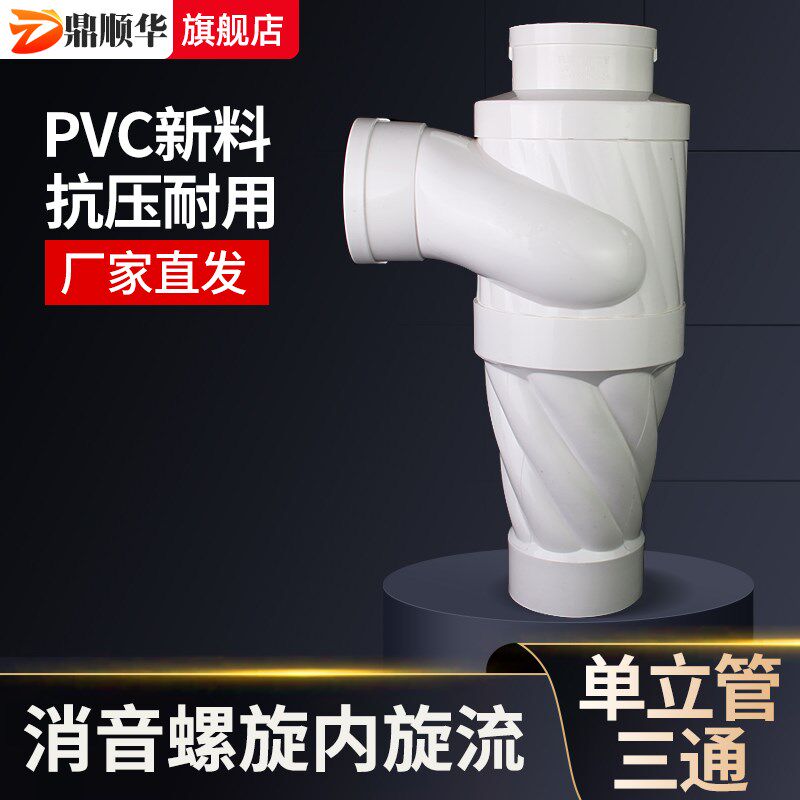 降噪内螺旋特殊单立管110旋流器消音三通接可调预埋件pvc排水管件