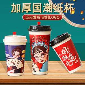 国潮奶茶杯纸杯一次性咖啡杯子热饮带盖商用500ml700ml奶茶店定制