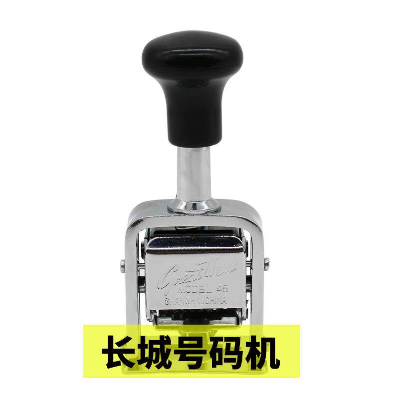 长城牌自动号码机6位数号码机数字印章资料打码机45#页码器