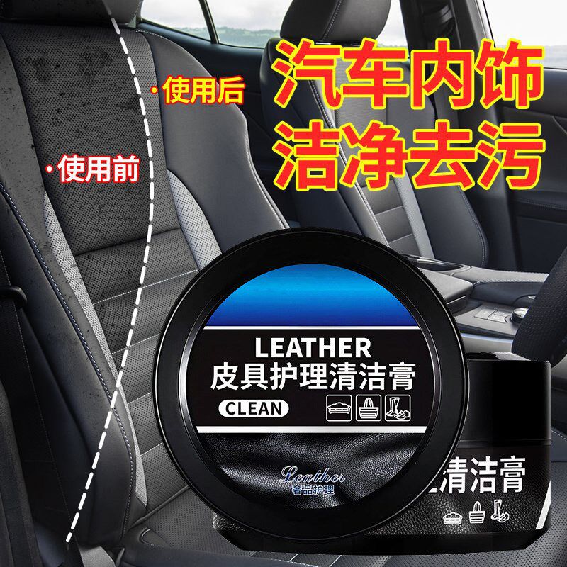 【下单立减50】汽车清洗剂皮革内饰护理多功能膏免洗上光去污Y02