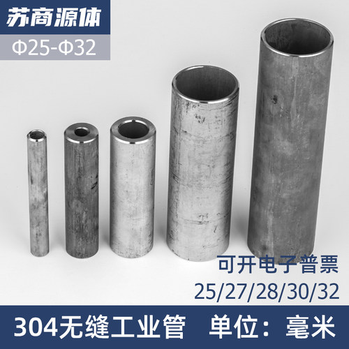 304不锈钢管无缝钢管工业管外径24/25/27/28/30/32厚壁管空心圆管