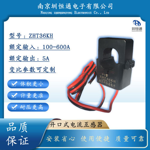 圳恒通卡扣开合式开口一次电流互感器ZHT36KH 100A-600A/5A