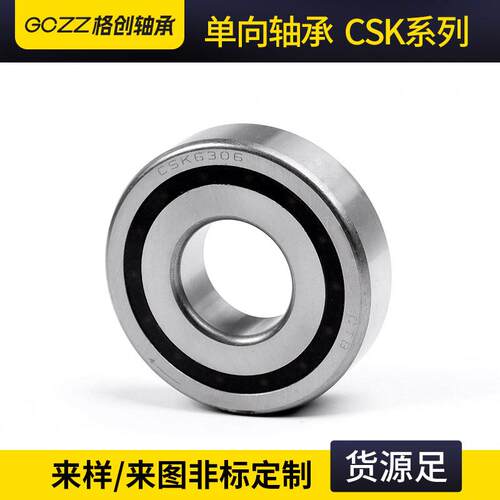 单P向轴承CSK17PPP 2CSK20P CCSK单向SK5PP CSK0P带键槽单向离合
