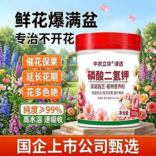 中农立华磷酸二氢钾肥料花卉农用磷肥花肥磷钾叶面肥专用国企甄选