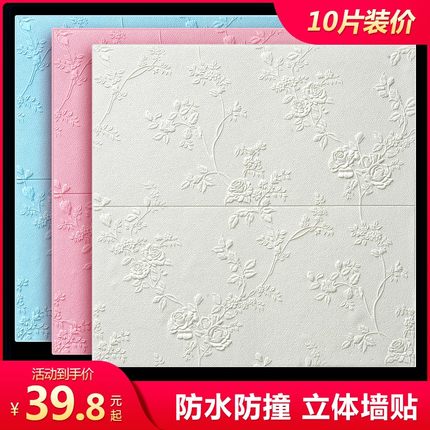 自粘墙纸房间布置背景墙卧室温馨田园3d立体泡沫墙贴防水防潮贴纸