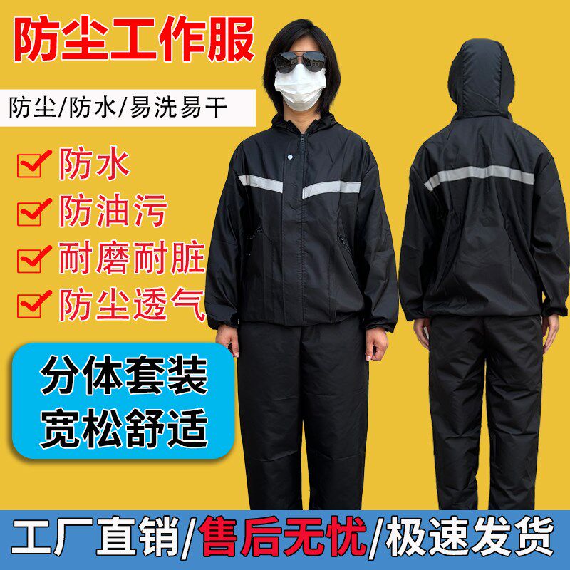 防水防尘工作服防油污耐磨刮不坏水产养殖工地打磨水电开槽劳保服