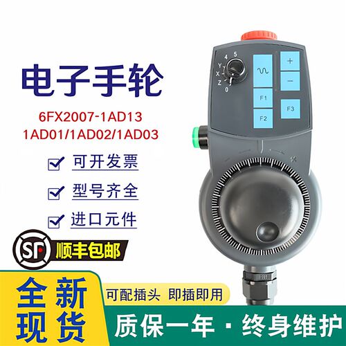 840D西门6FX2007-1AD03 1AD13子电子手轮AD03平替DMG-HBG-2687447