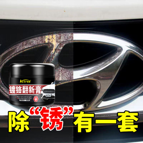 汽车镀铬翻膏汽车门把镀铬件银亮条金属抛光擦亮翻新膏去锈氧化层