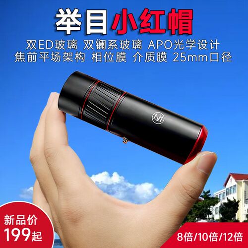 举目小红帽金属单筒望远镜8倍10倍12倍防水充氮高清蒲公樱