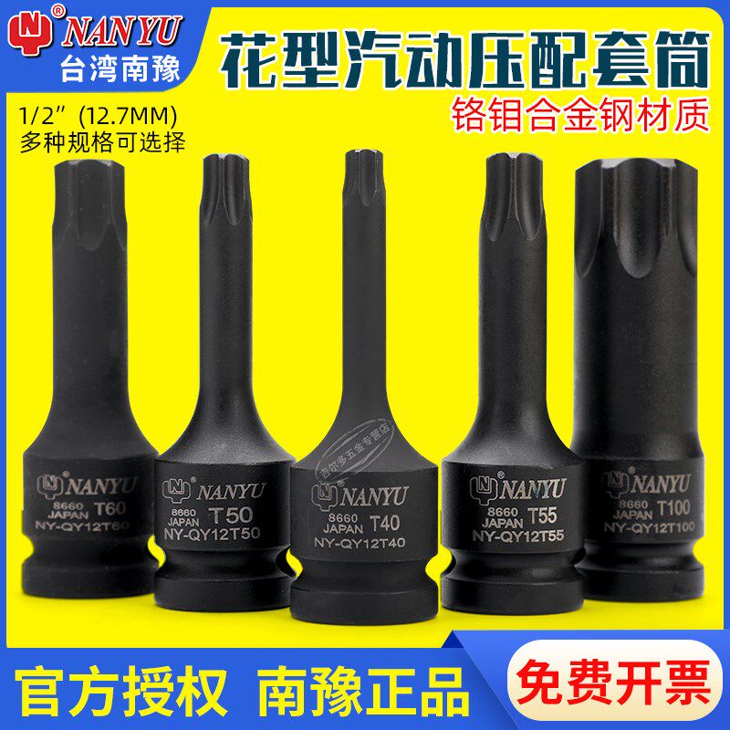 南豫3/8内六花1/2风炮梅花批头气动内六角扳手旋具套筒头披头套装