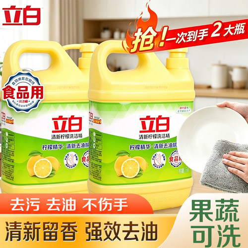 立白柠檬洗洁精食品用