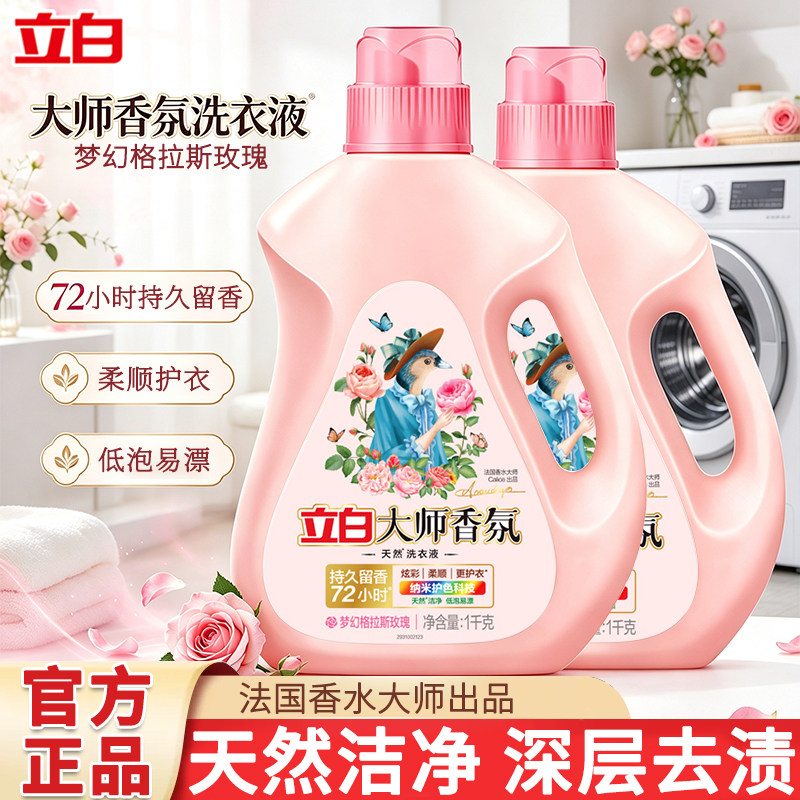 立白大师香氛洗衣液留香去渍