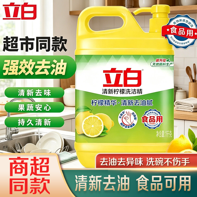 立白柠檬洗洁精食品用图片