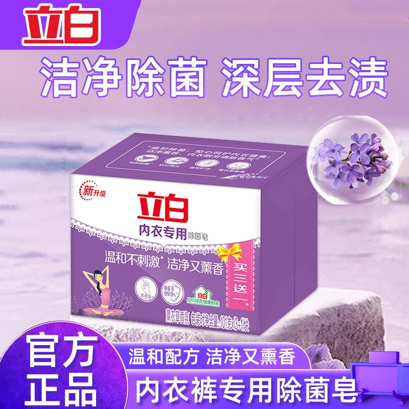 立白除菌内衣皂薰衣草香