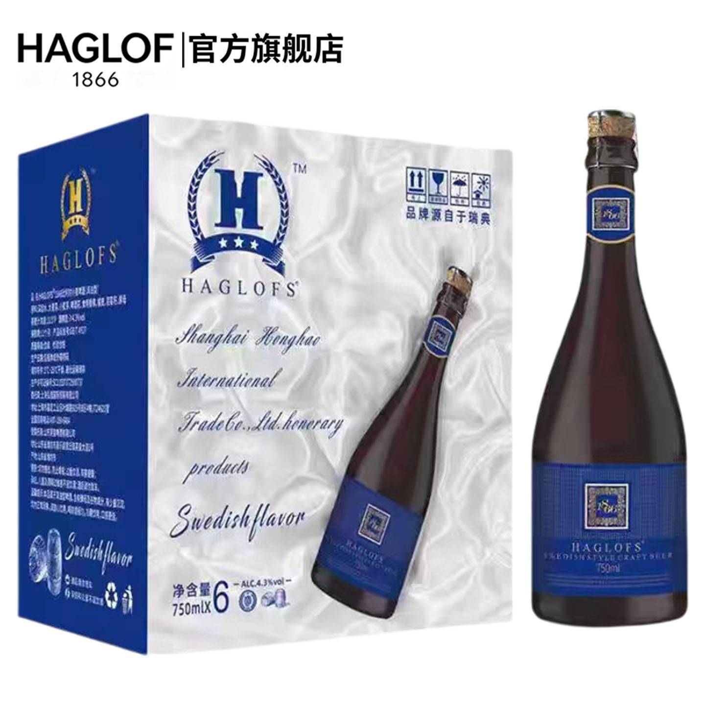 官方旗舰haglofs比利时精酿啤酒