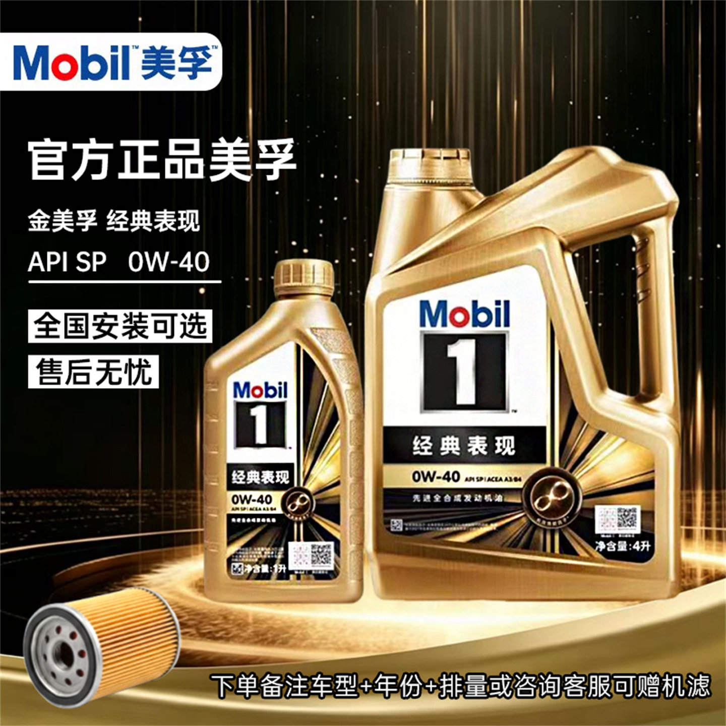 Mobil金美孚一号全合成机油0W40SP级汽车发动机润滑油4L1L