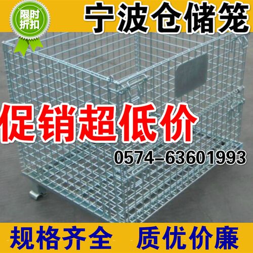 宁波 慈溪 余姚 仓储笼铁框子笼子周转箱带轮折叠蝴蝶笼周转筐