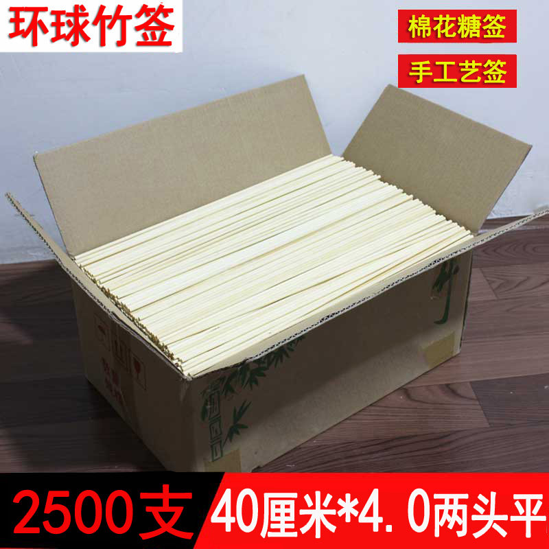 竹签40cm*4.0mm 两头平2500支/箱 棉花糖手工艺扎花签子